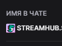 Раздача уникальной иконки от Twitch